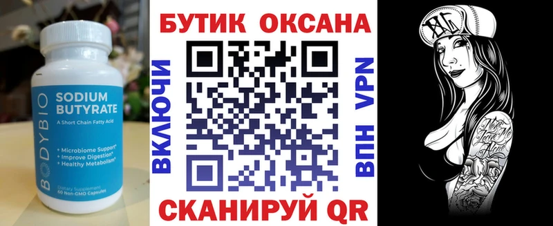 Бутират бутандиол  Пенза 