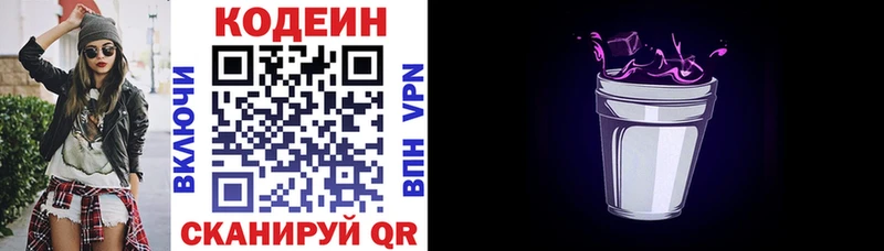 купить  цена  Пенза  Кодеиновый сироп Lean напиток Lean (лин) 